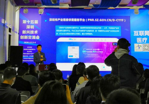 圖為科技閃耀2020第十五屆深圳新興技術創新交流會