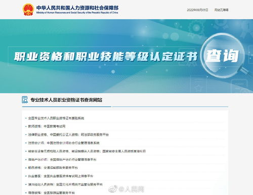 教師資格等20個證書官方查詢渠道公布，便捷認證助力職業發展