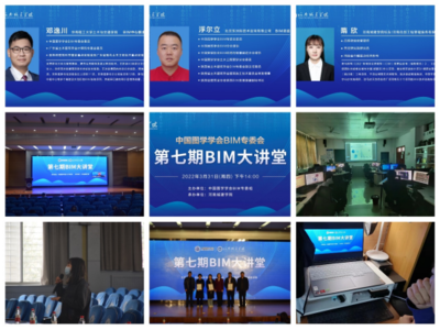 第七期“BIM大講堂”在河南城建學(xué)院成功舉辦，北京軟件技術(shù)咨詢(xún)助力行業(yè)智慧化轉(zhuǎn)型